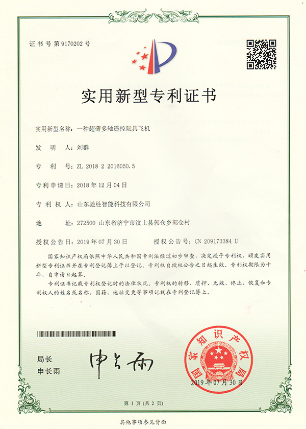 一种超薄多轴遥控玩具飞机