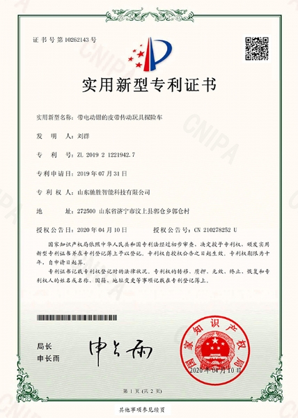 带电动钳的皮带传动玩具探险车