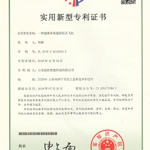 一种超薄多轴遥控玩具飞机