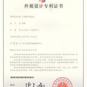 儿童游乐机器人