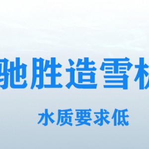 snow-making machines