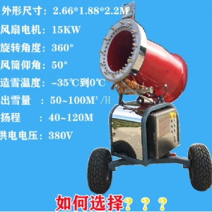 snow-making machines