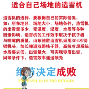 snow-making machines