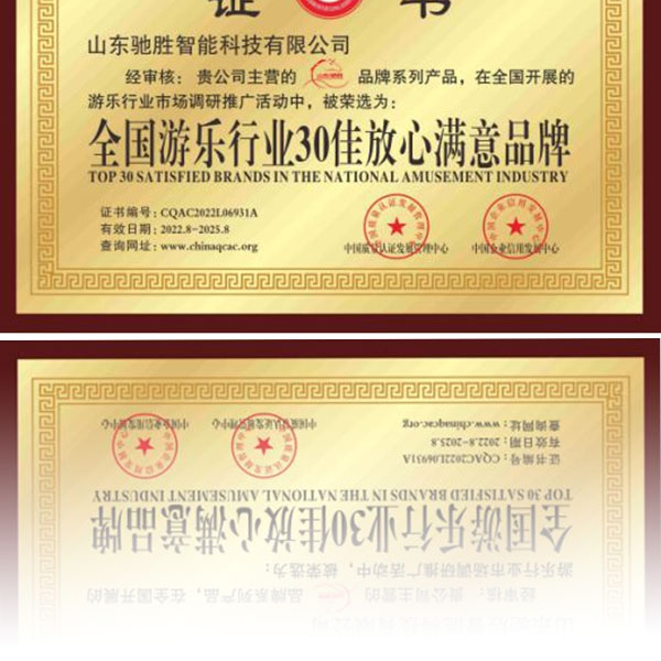 全国游乐行业30佳放心满意品牌
