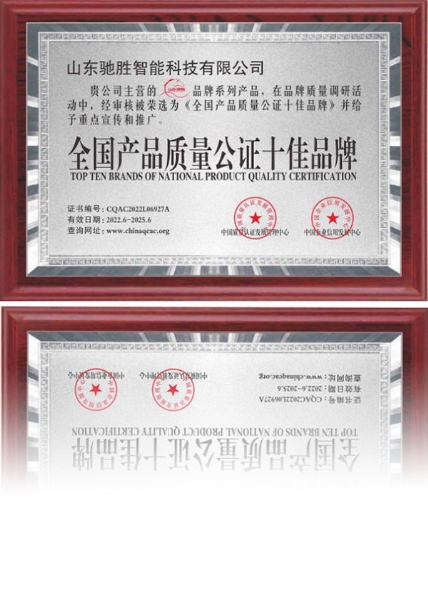 全国产品质量公证十佳品牌