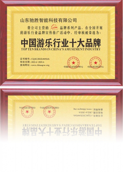 中国游乐行业十大品牌