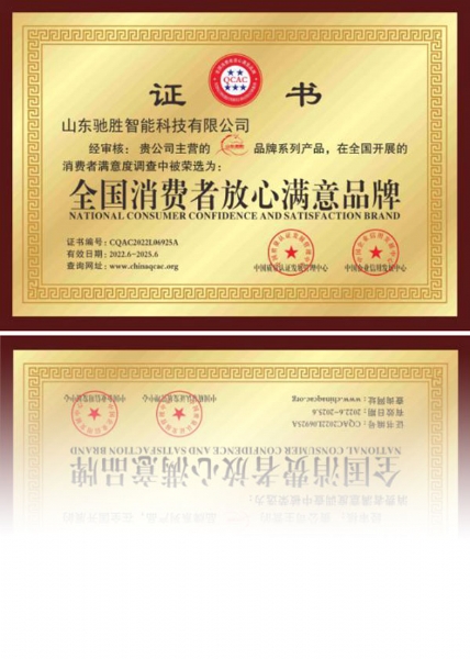 全国消费者放心满意品牌