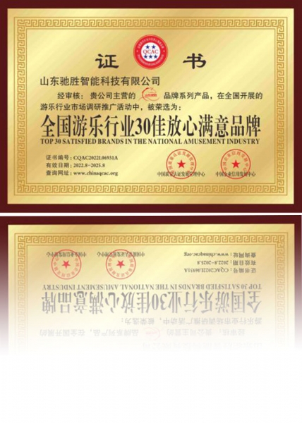全国游乐行业30佳放心满意品牌