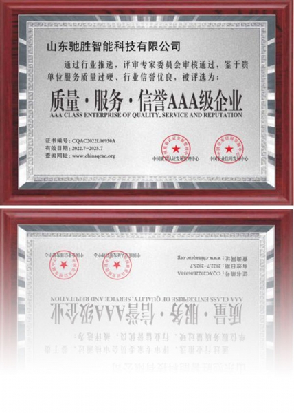 质量·服务·信誉AAA级企业