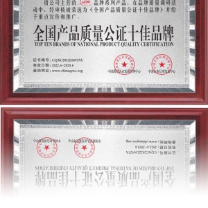 全国产品质量公证十佳品牌