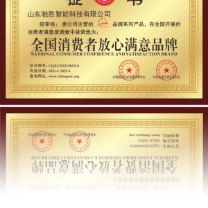 全国消费者放心满意品牌