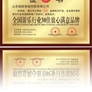 全国游乐行业30佳放心满意品牌