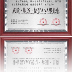 质量·服务·信誉AAA级企业