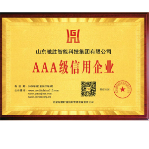 AAA级信用企业